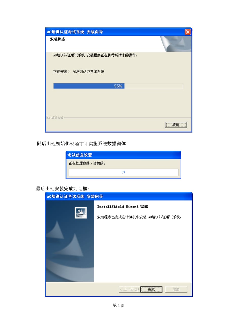 AO培训认证考试现场考试软件安装及操作手册_第3页