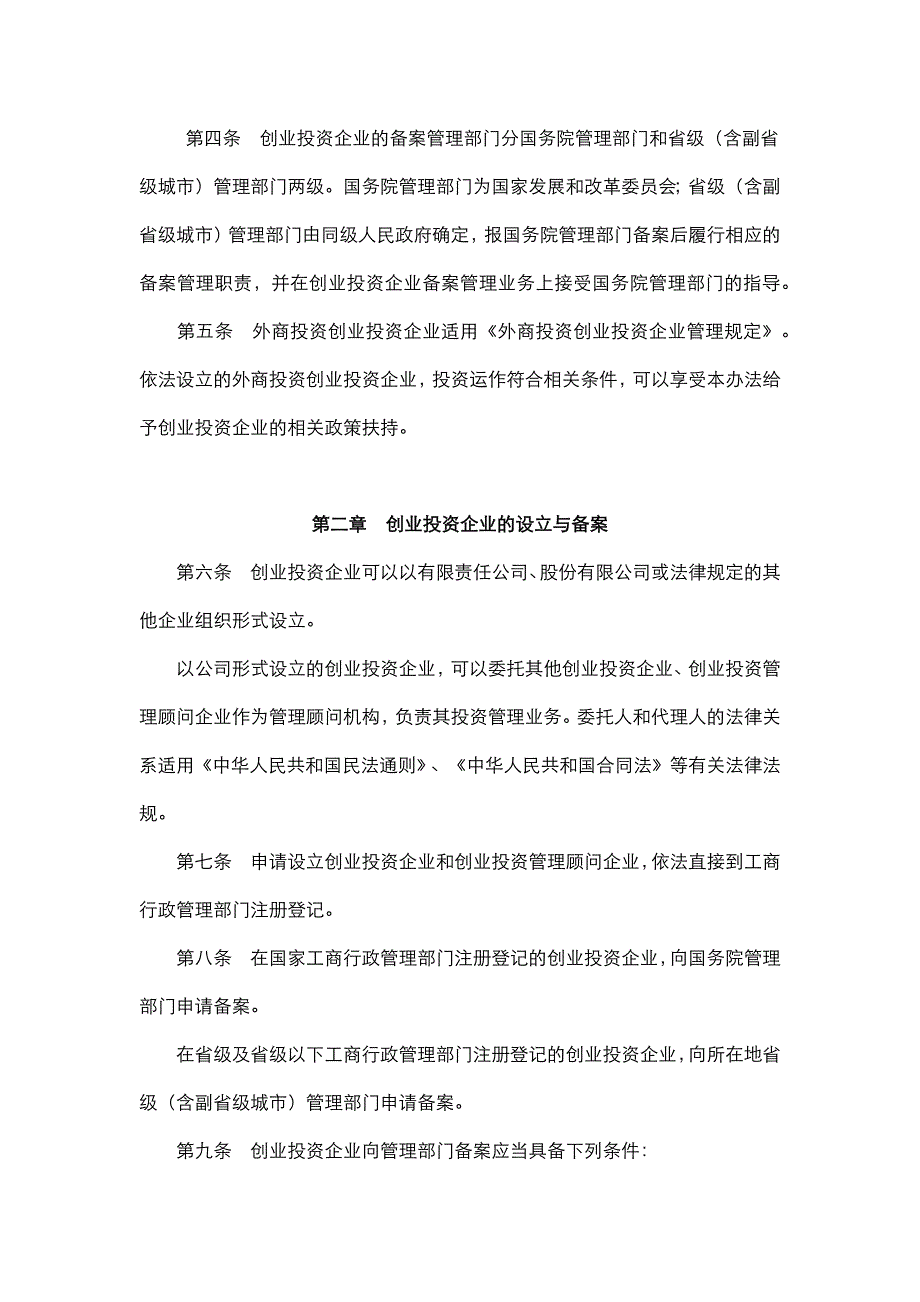 私募投资基金管理相关政策法规库_第4页