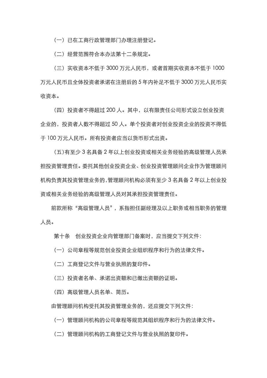 私募投资基金管理相关政策法规库_第5页