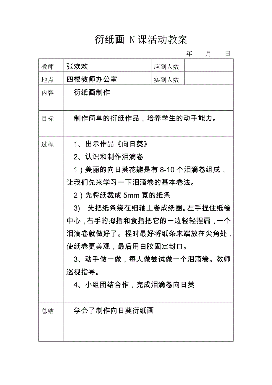 衍纸画n课教案_第4页