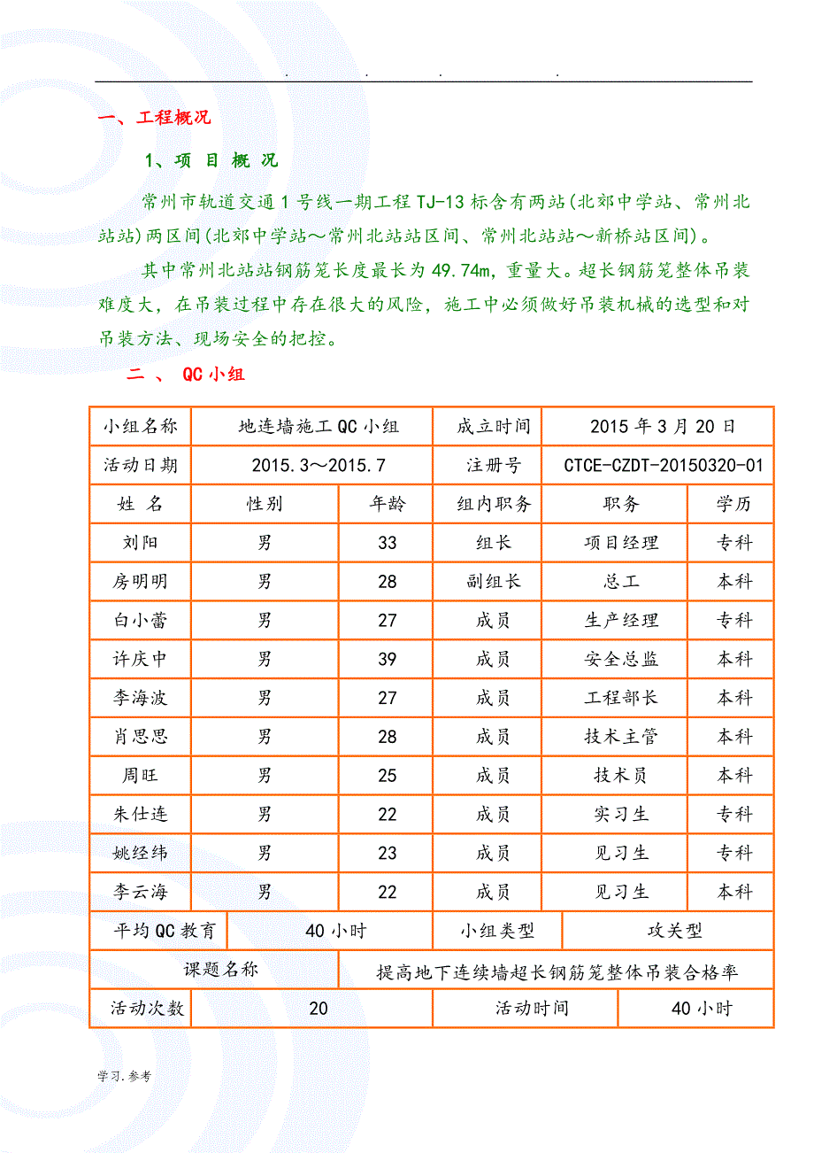 QC_提高地下连续墙超长钢筋笼整体吊装合格率_第3页