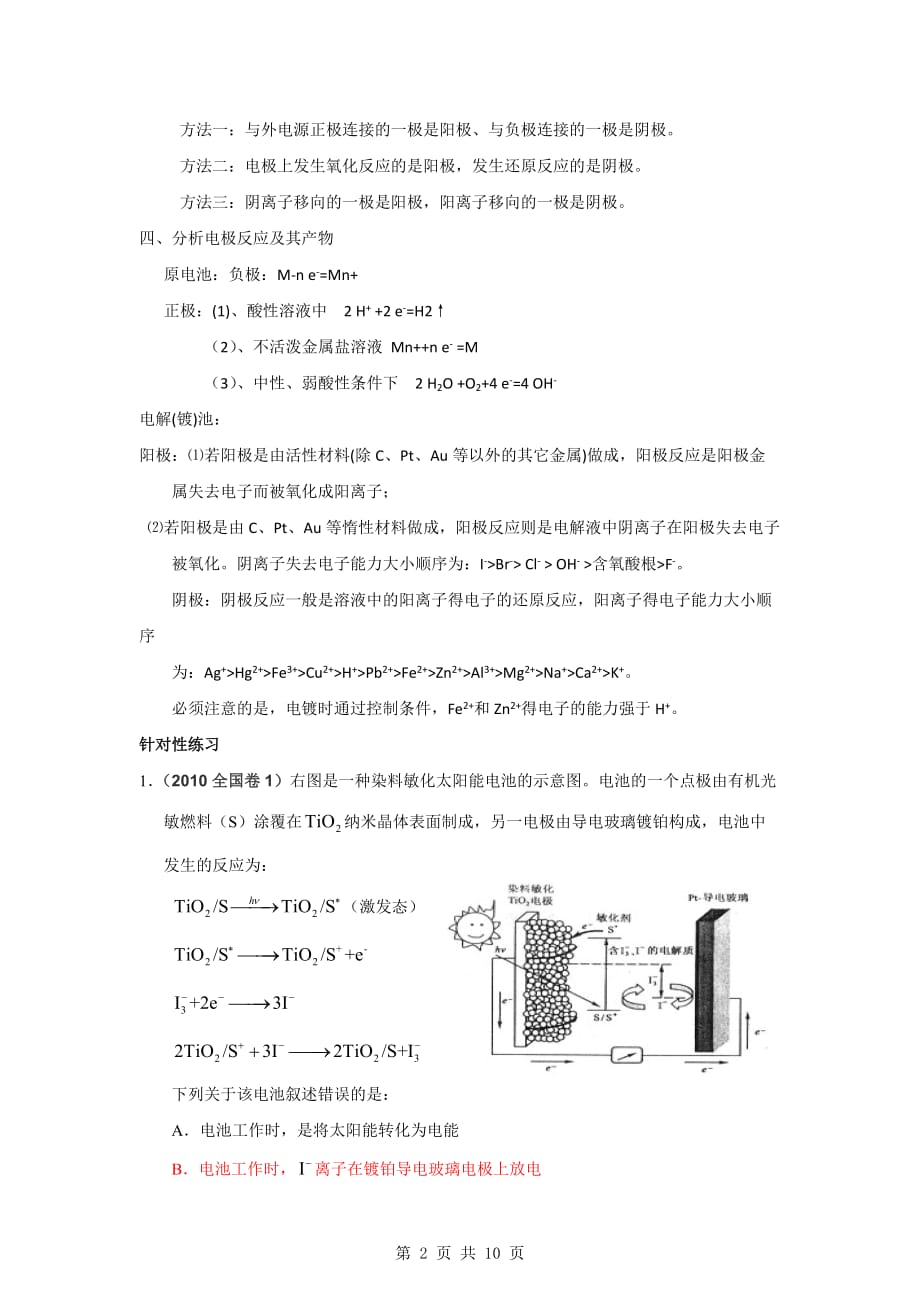 【化学】2011年高考热点知识训练：12.电化学_第2页