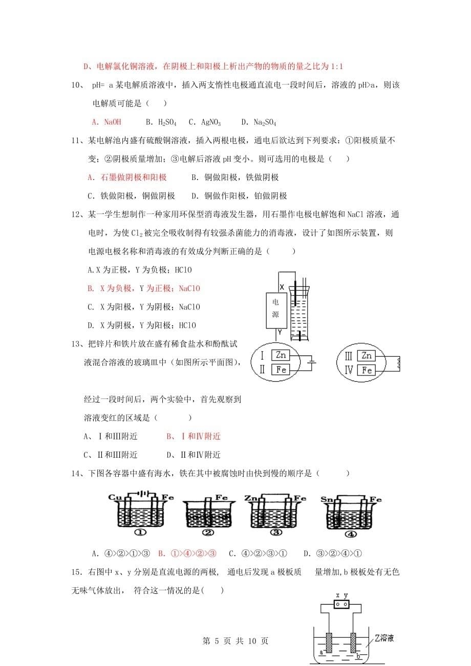 【化学】2011年高考热点知识训练：12.电化学_第5页