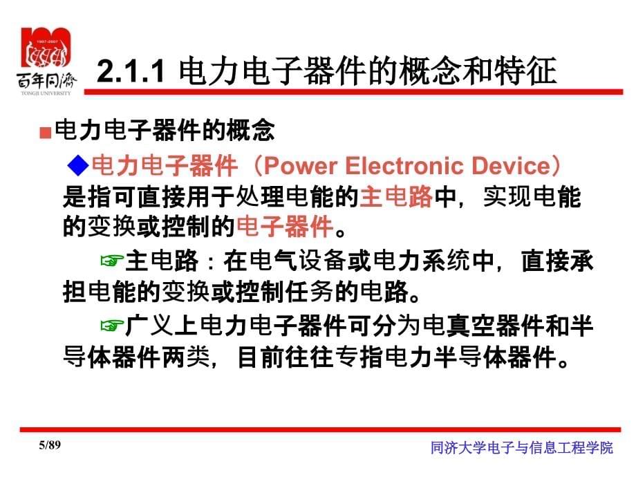 第2部分-电力电子-1-第2章 电力电子器件_第5页