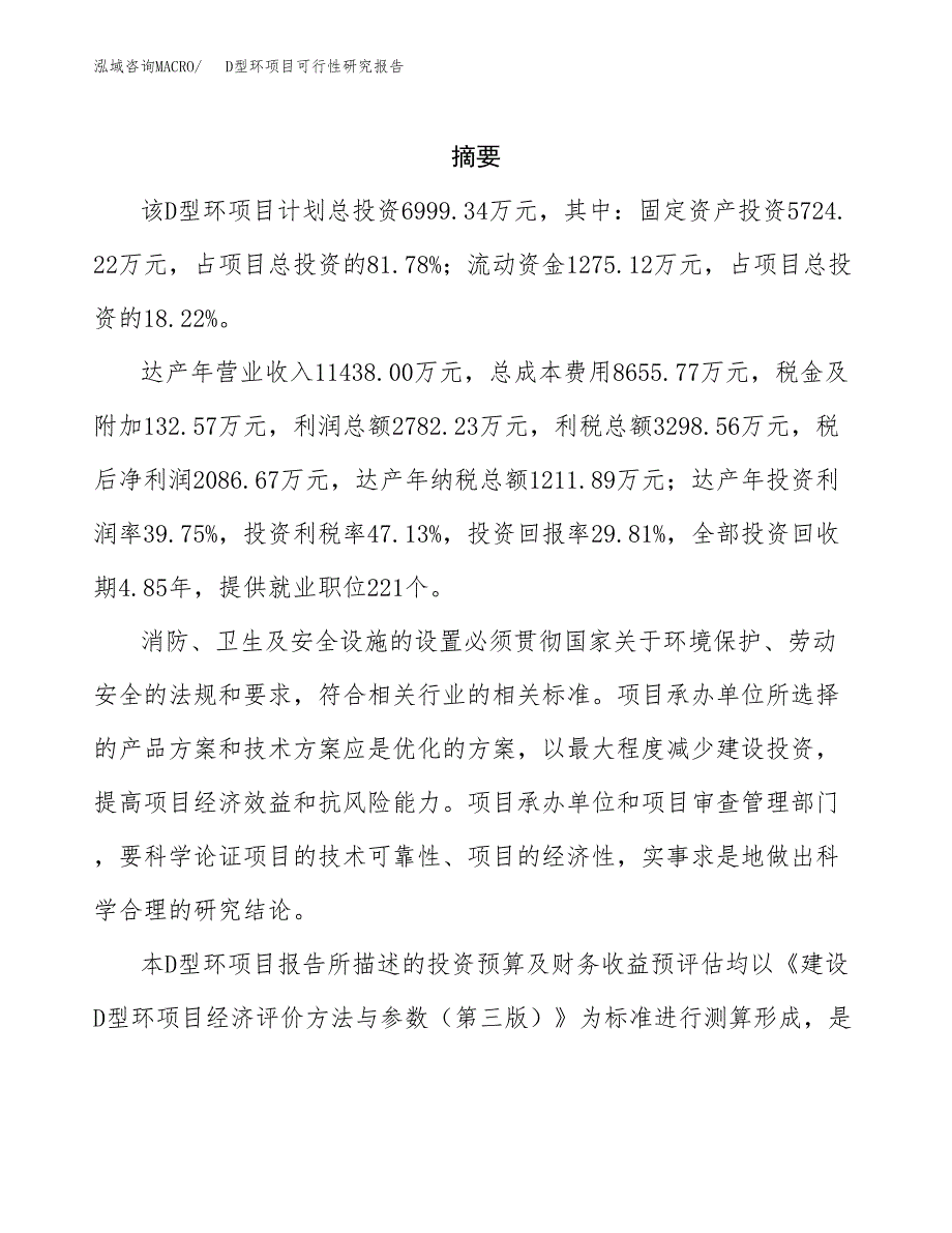 D型环项目可行性研究报告参考大纲目录及重点难点分析_第2页