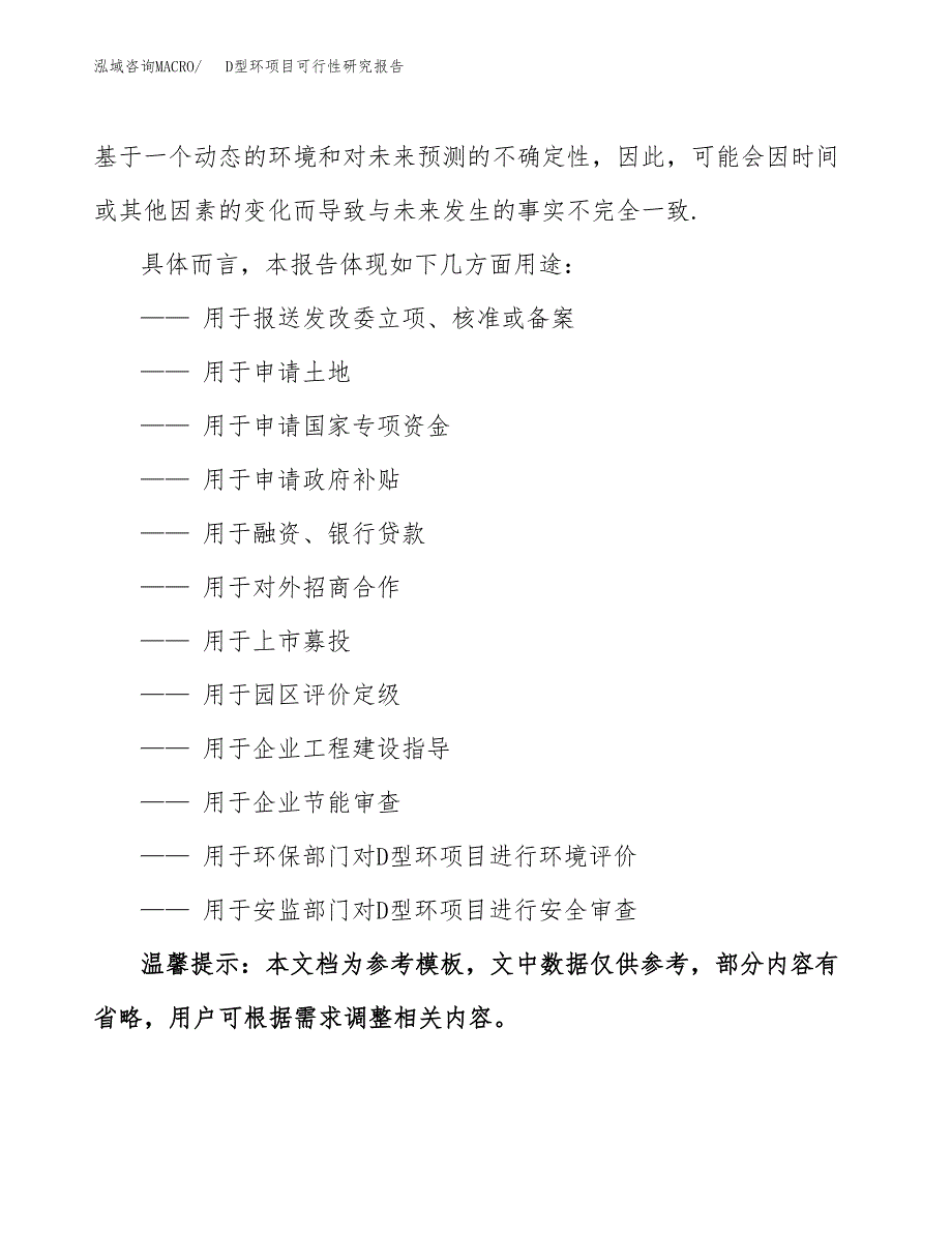 D型环项目可行性研究报告参考大纲目录及重点难点分析_第3页