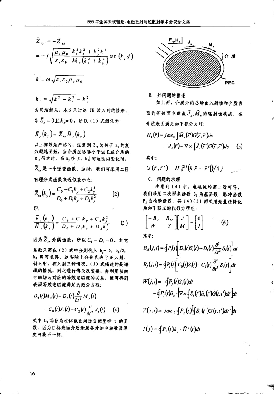 薄介质涂层导体柱散射的快速多极分析_第2页