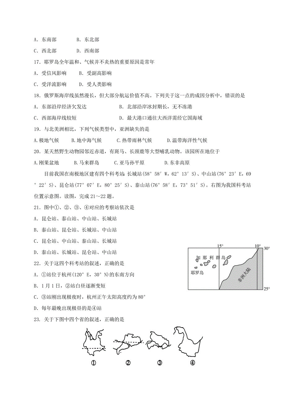 河北省石家庄市20162017学年高二地理上学期期末考试试题_第4页