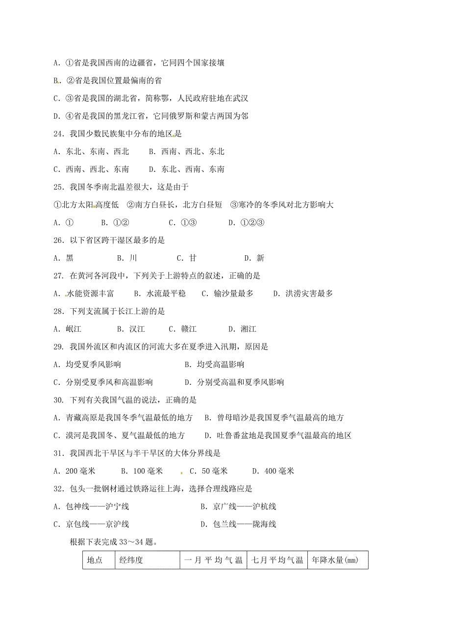 河北省石家庄市20162017学年高二地理上学期期末考试试题_第5页