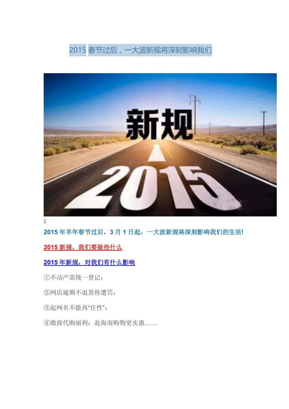 2015春节过后,一大波新规将深刻影响我们!_第1页