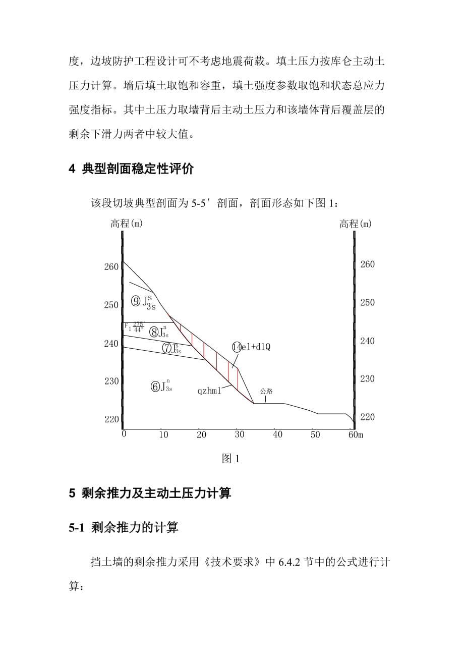 5米m挡土墙计算书_第2页