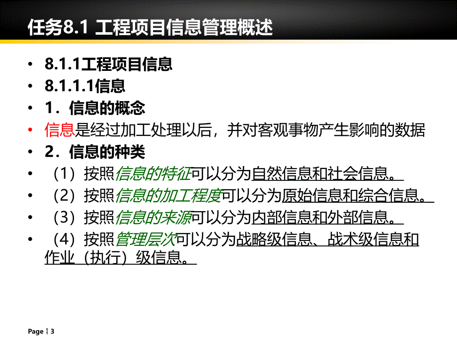 工程项目信息管理 (2)_第3页