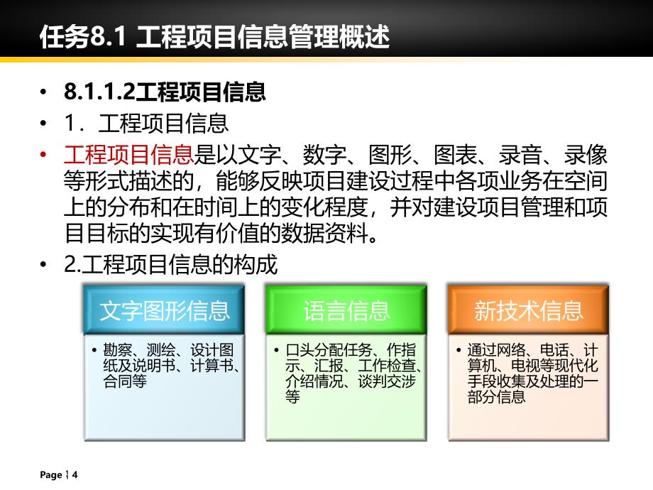 工程项目信息管理 (2)_第4页