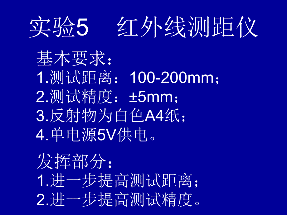 红外线测距汇编_第2页