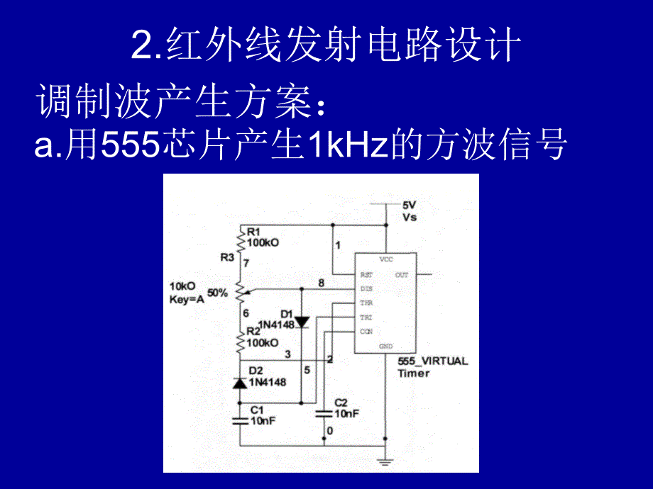 红外线测距汇编_第4页