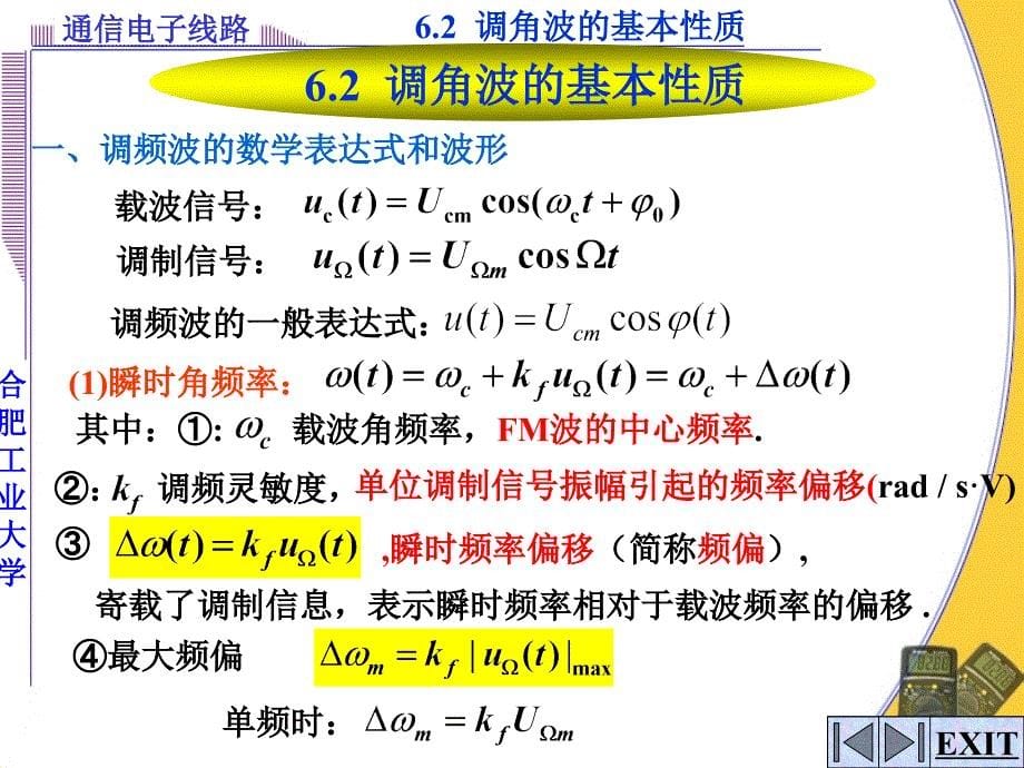 合工大高频课件6.1调角波的基本性质汇编_第5页