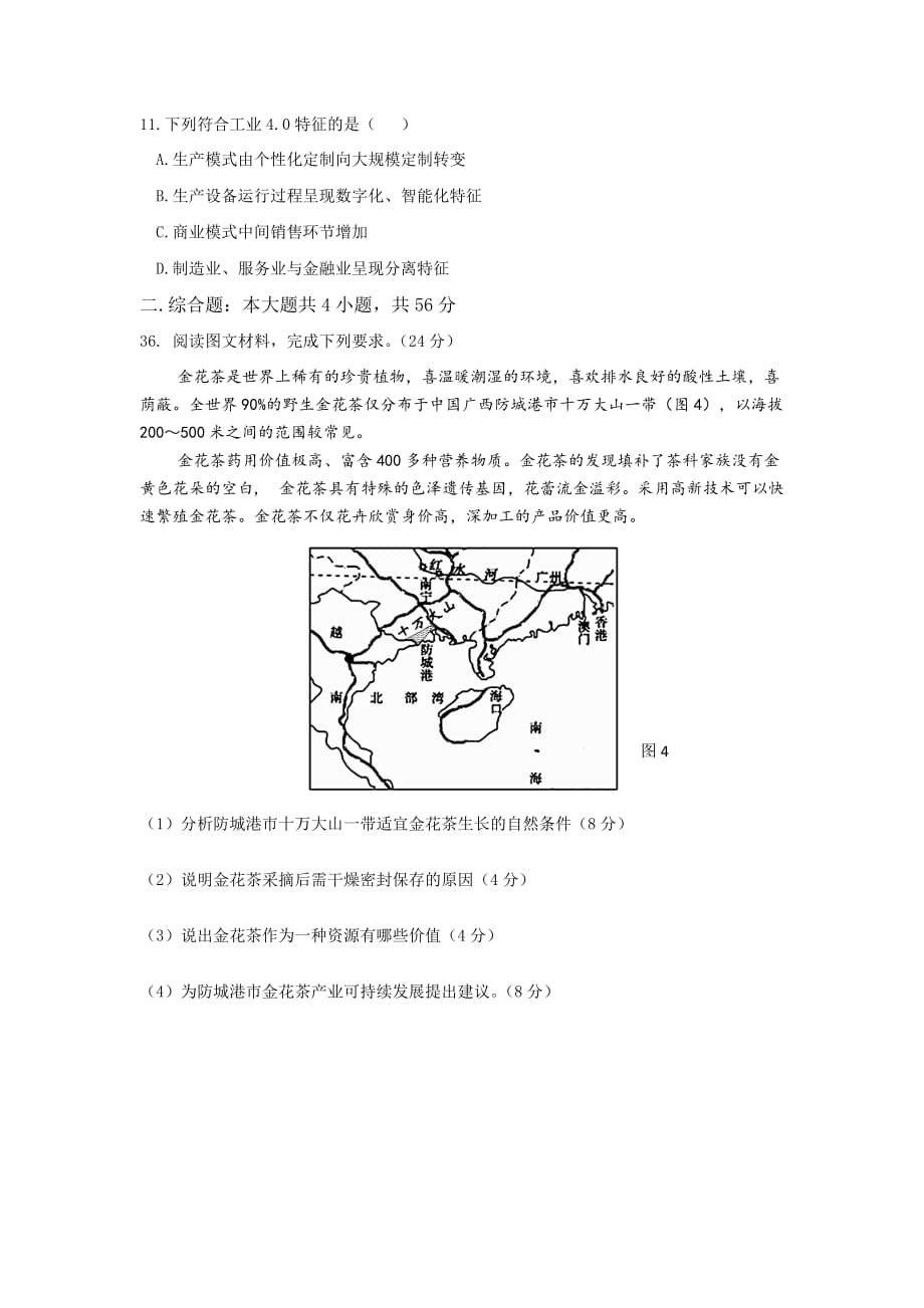 中山市2018届高三文科综合地理模拟试卷_第3页