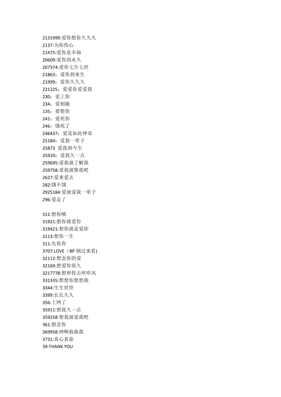 数字代表的爱情含义58146_第2页