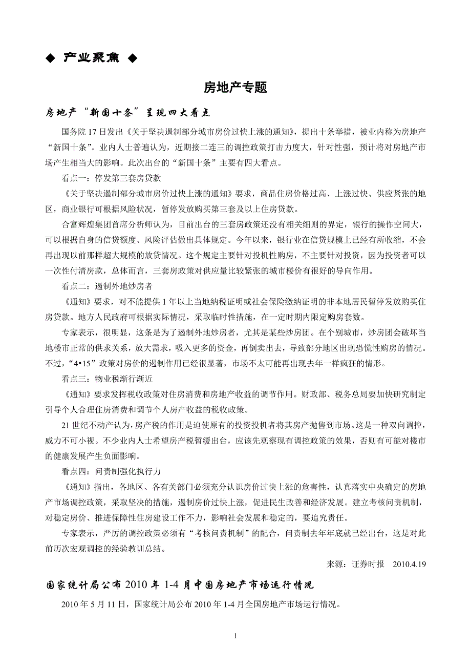 产业经济学教学研究参考信息new_第3页