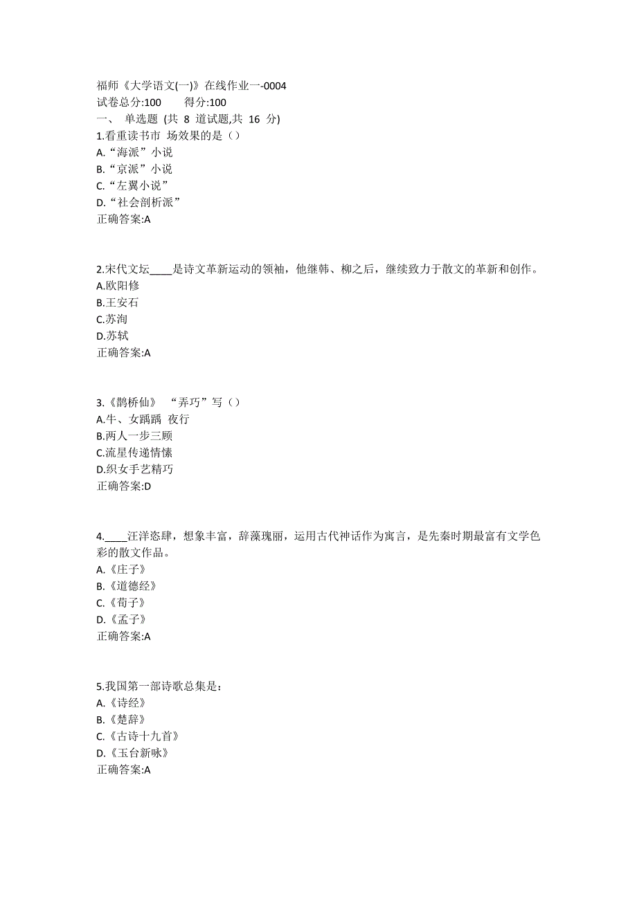 福师《大学语文(一)》在线作业一满分哦1 (6)_第1页