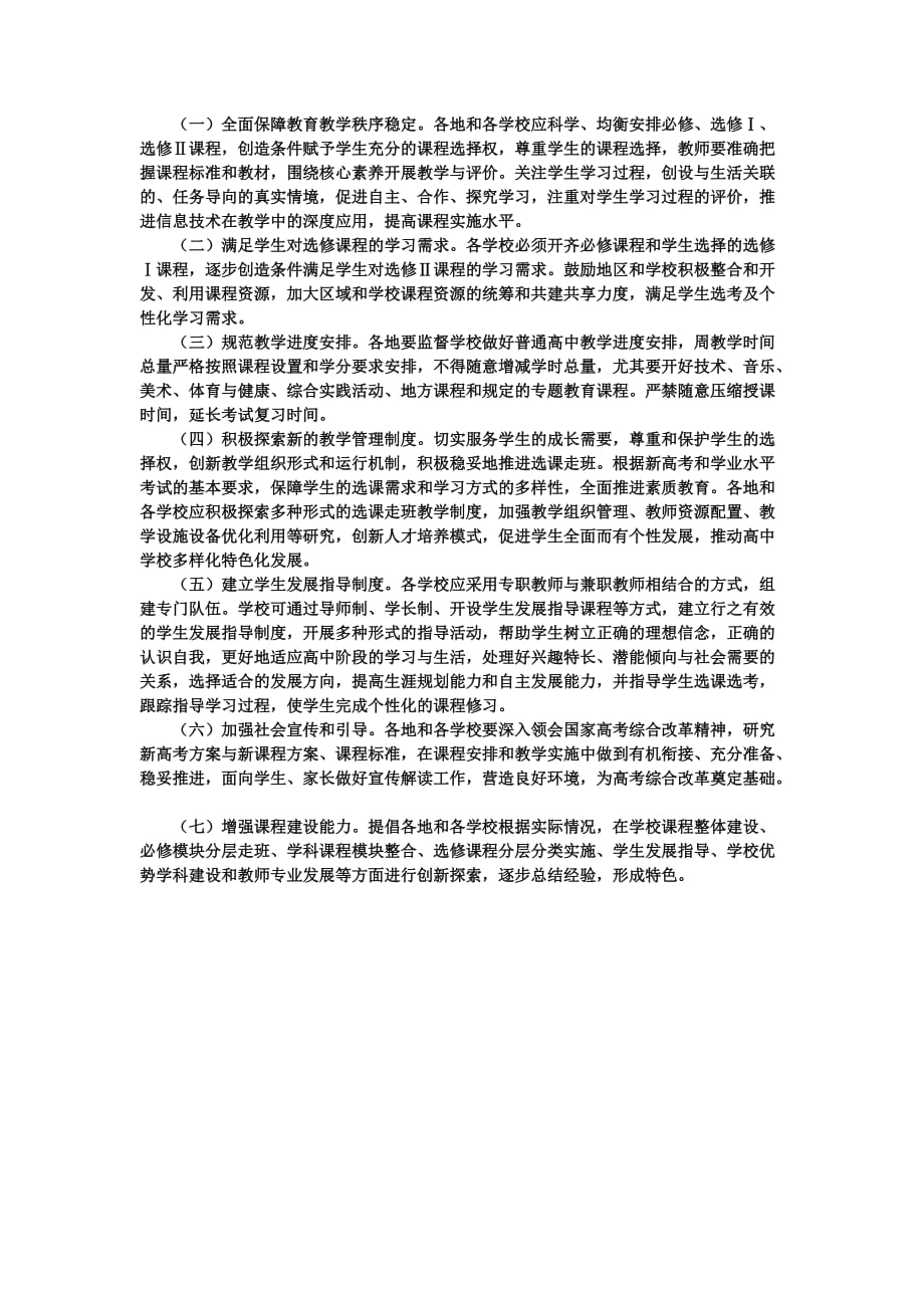山东省普通高中2017级学生课程实施指导意见正式版_第3页