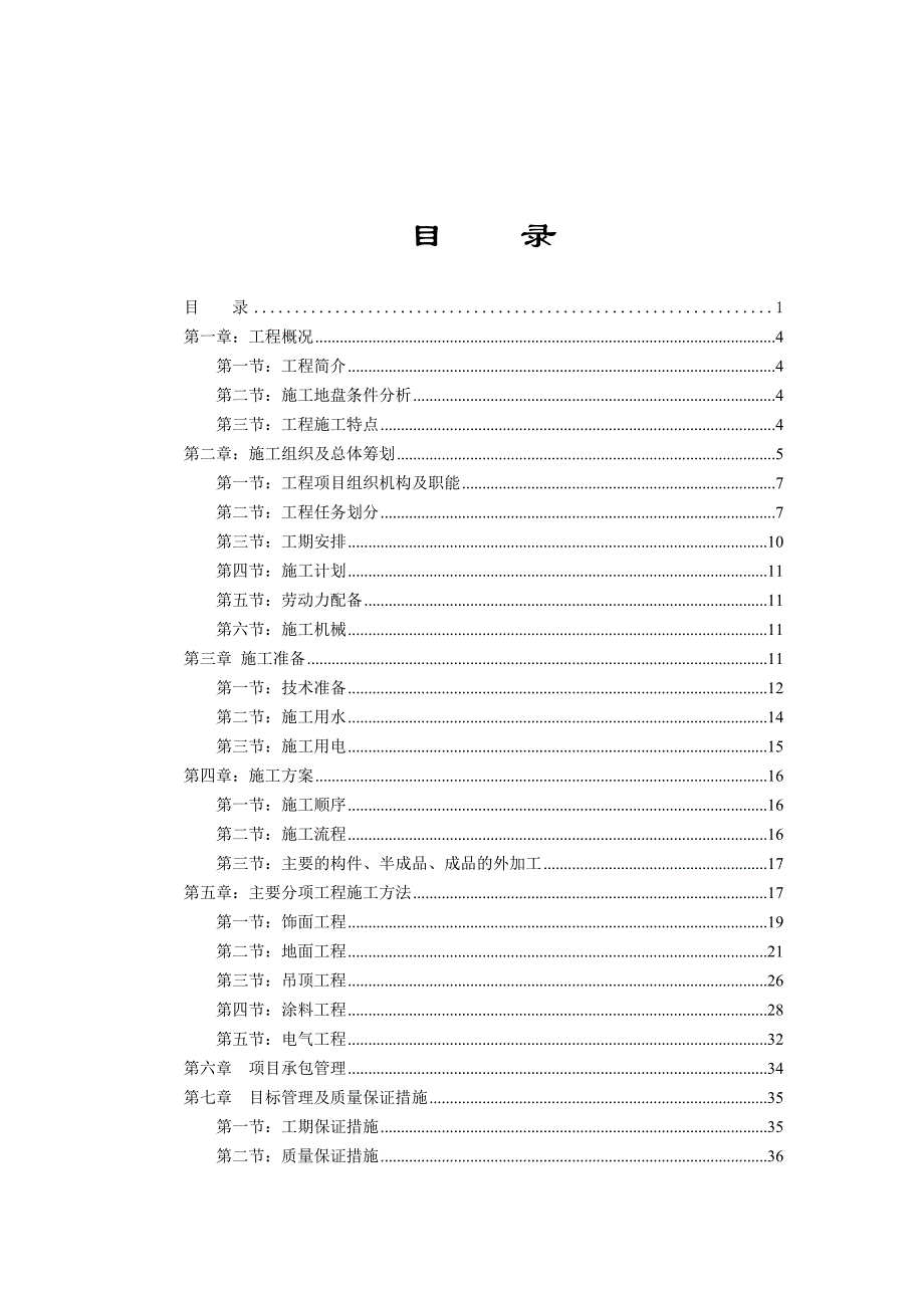 别墅样板房施工组织设计_第2页