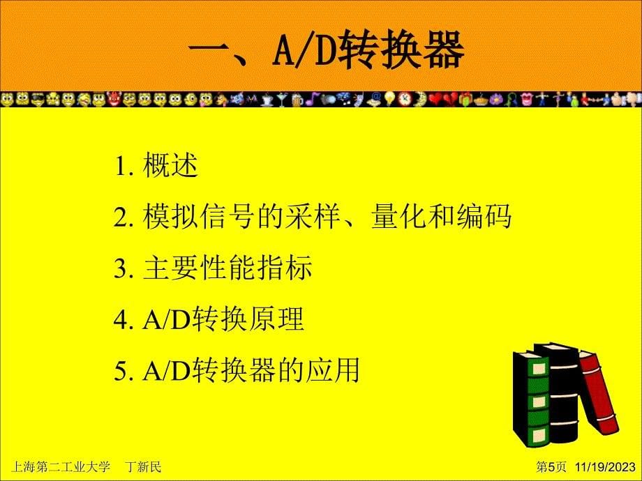 第八章ad和 da转换器_第5页