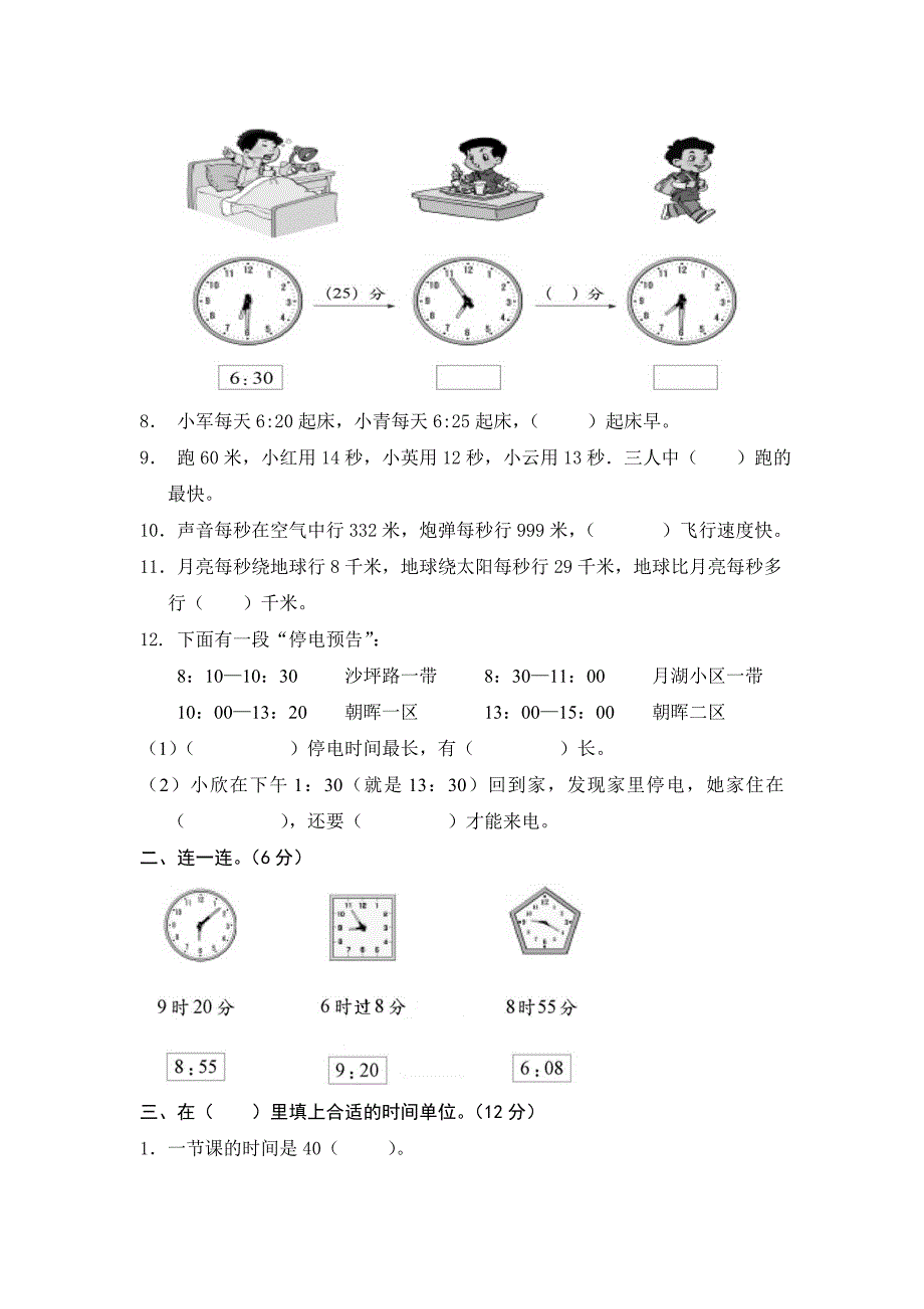 人版小学三年级（上册）数学单元检测试题（全册）_第2页