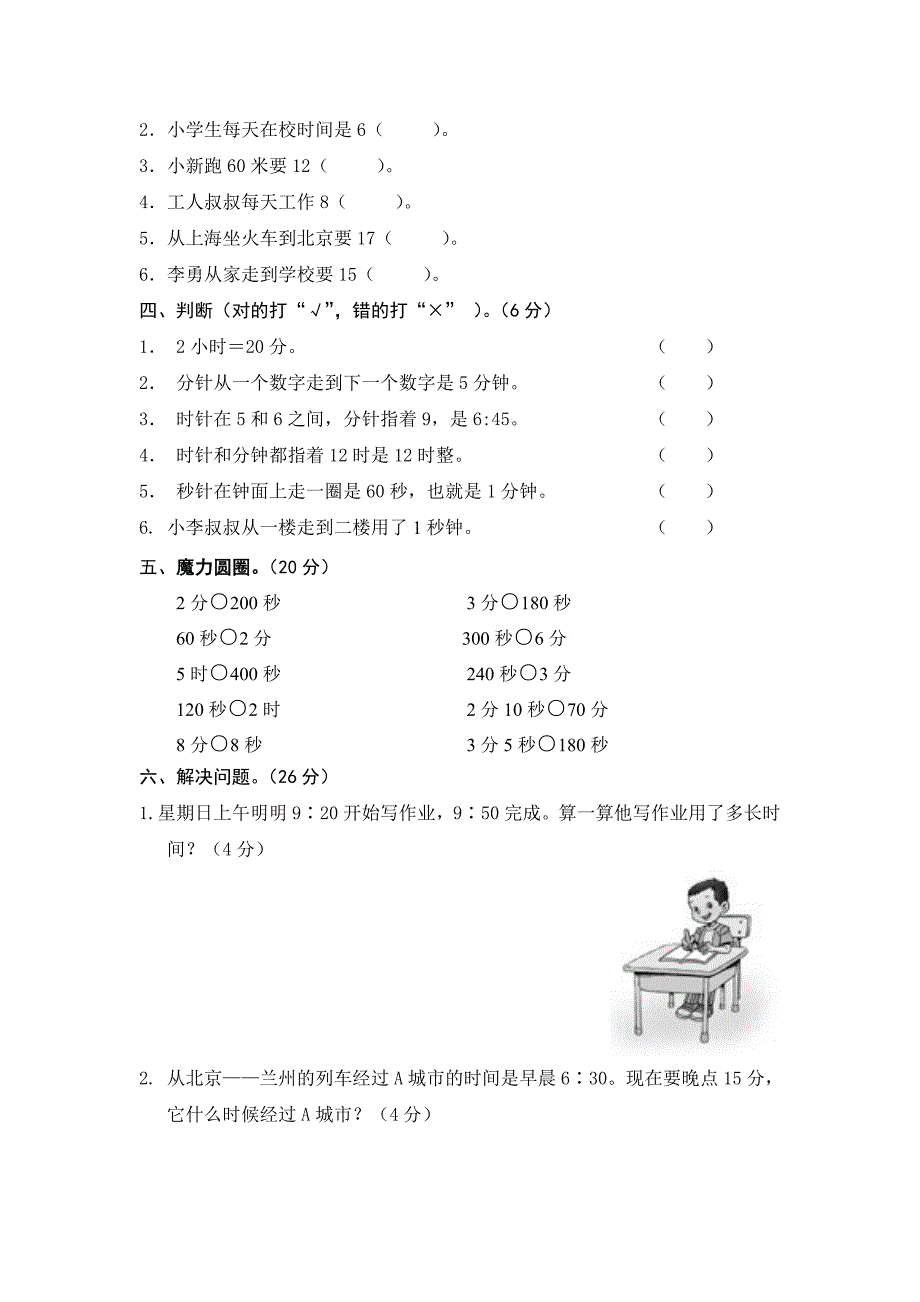 人版小学三年级（上册）数学单元检测试题（全册）_第3页