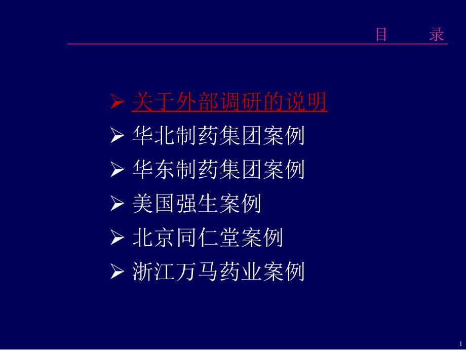 外部企业调研报告汇编_第2页