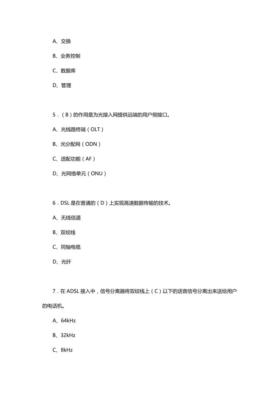 初级通信工程师考试真题和答案（二）_第2页