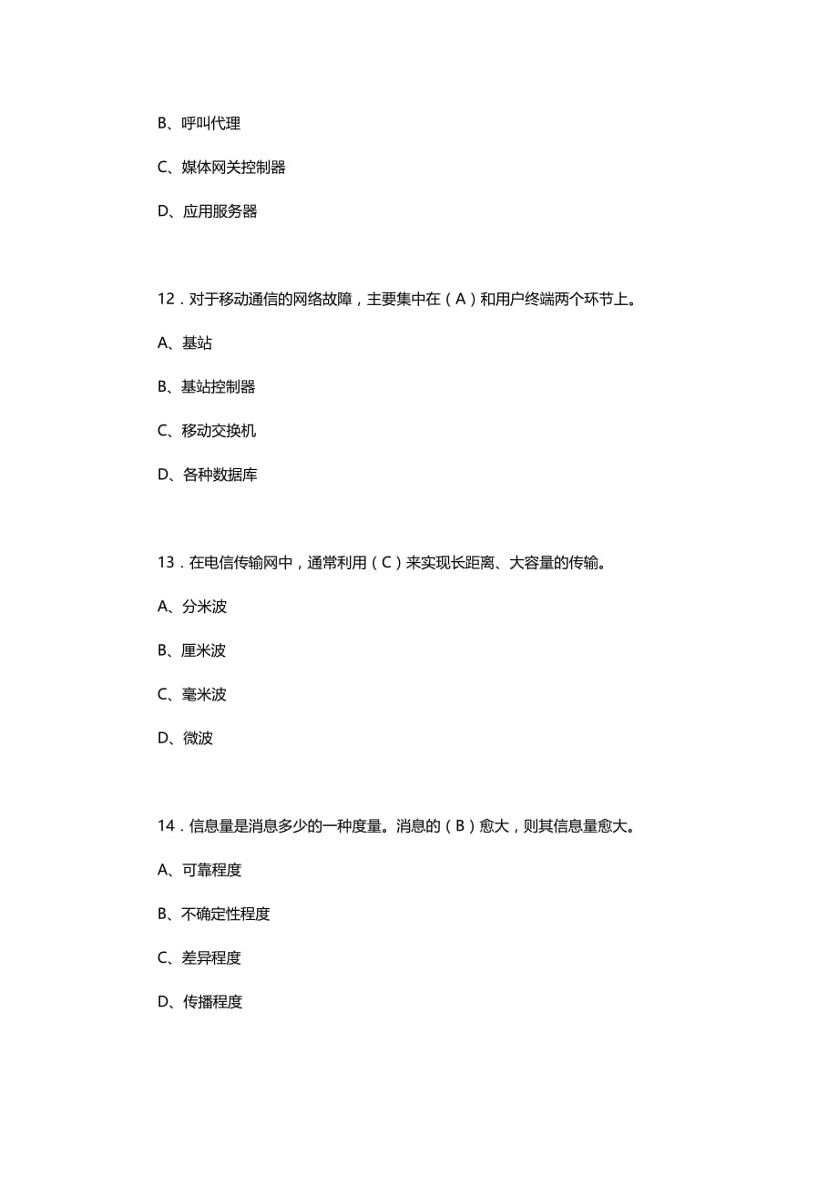 初级通信工程师考试真题和答案（二）_第4页