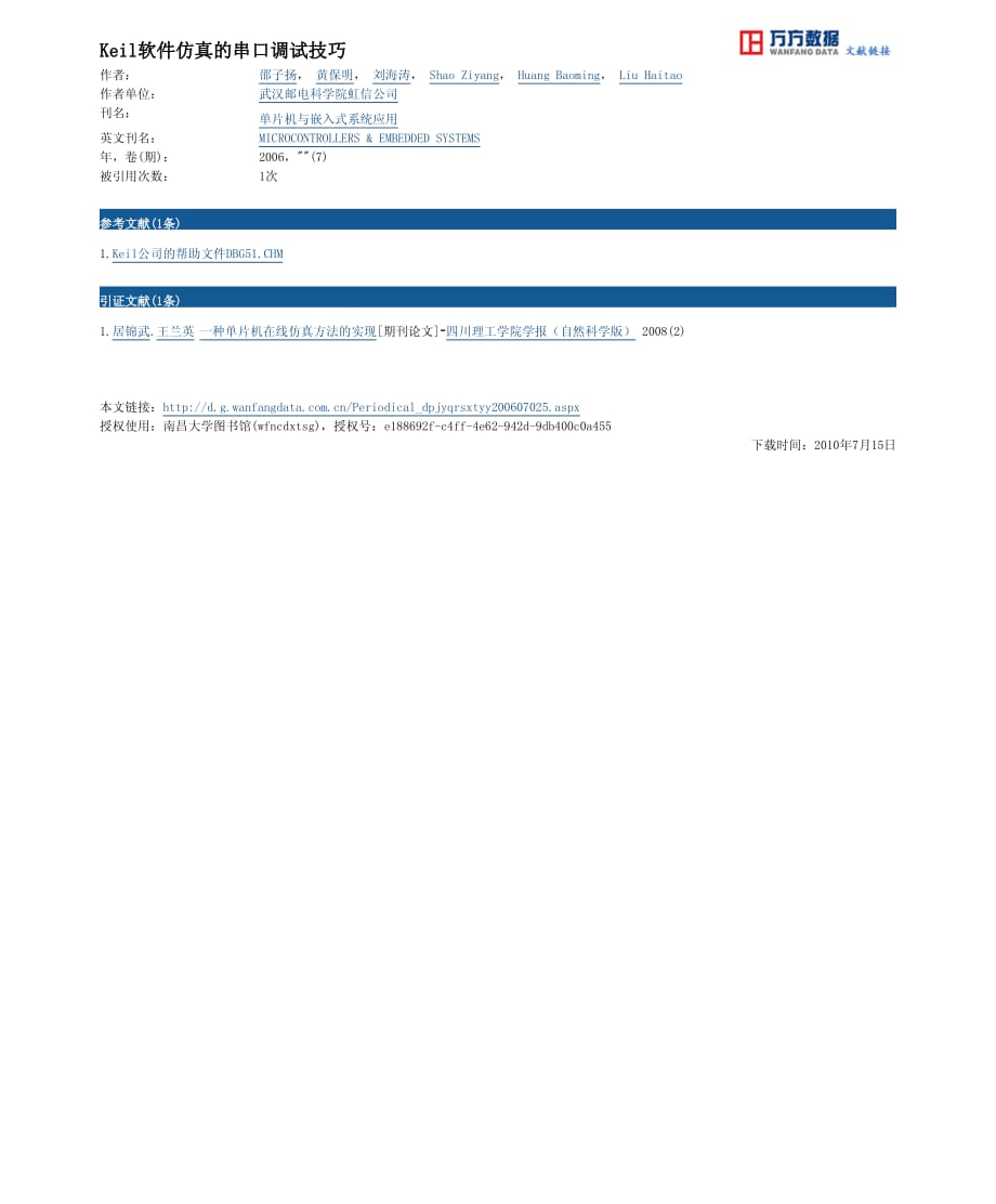 Keil软件仿真的串口调试技巧_第4页