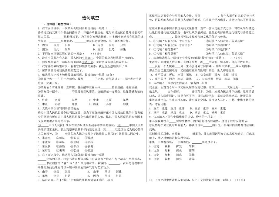 七下语文选词填空_第1页