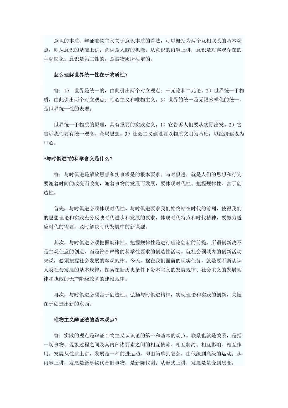 2014年成人高考专升本政治串讲资料汇总_第3页