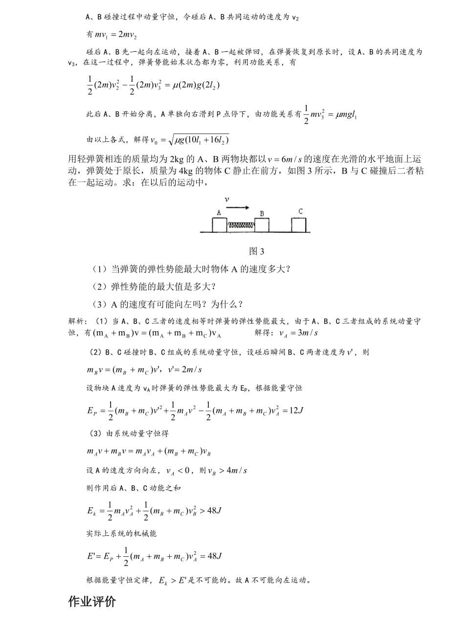 人船模型必修_第5页