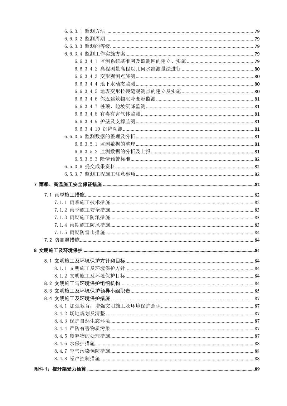 抗滑桩专项施工方案专家评审_第5页