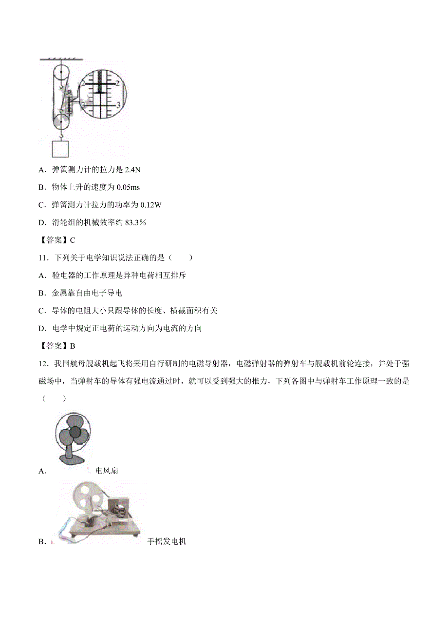 new_广东省深圳市2018年中考物理真题试卷（附答案）$856105.doc_第4页