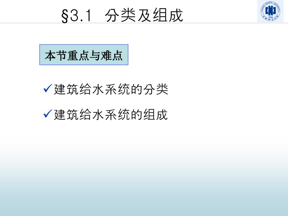 第3章 建筑给水工程_第3页