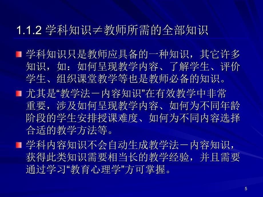 教师成长与有效教师资料_第5页