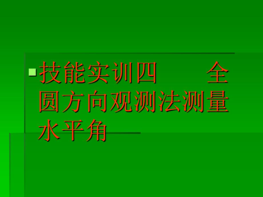 技能实训4、5、6_第2页