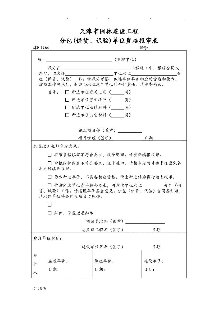 津园监A全套表格模板_第5页