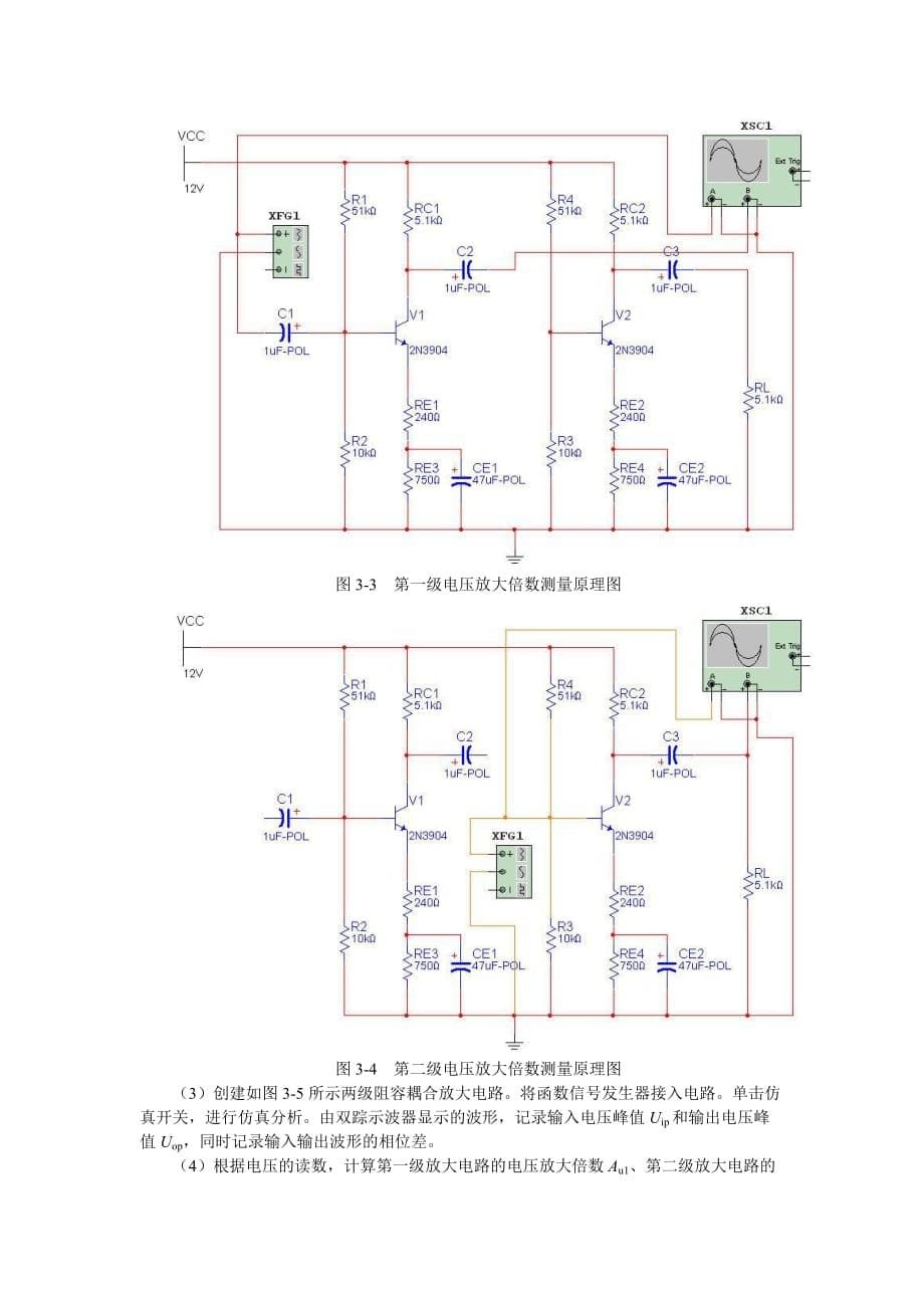 两级阻容耦合放大电路实验任务书_第5页