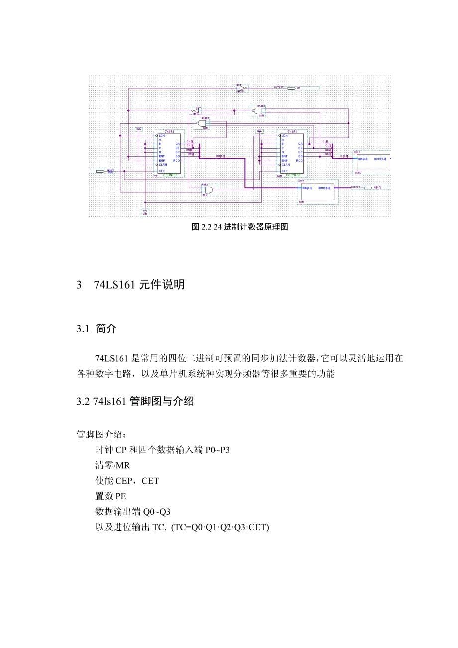 eda技术实践课程设计进制计数器_第5页