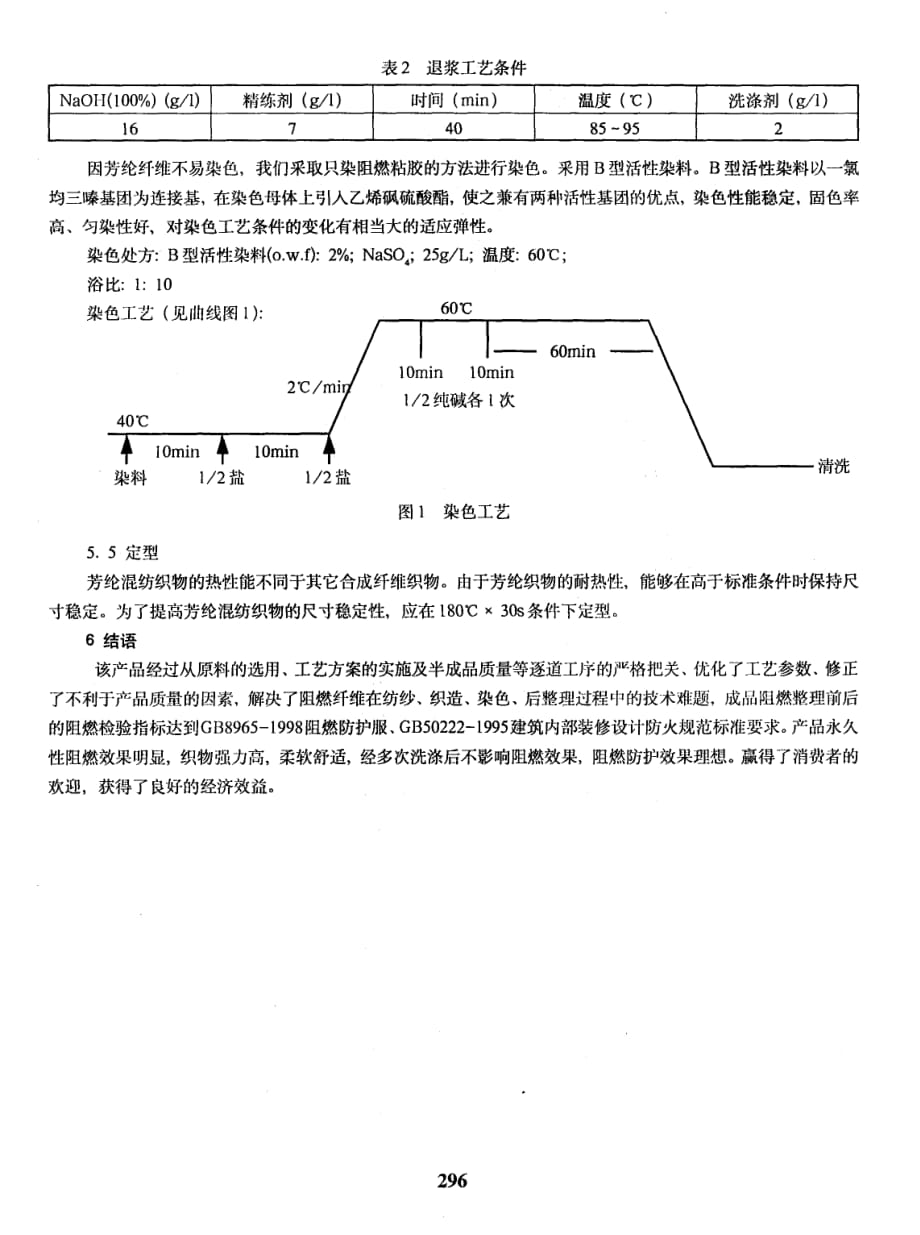 芳纶阻燃面料的开发_第3页