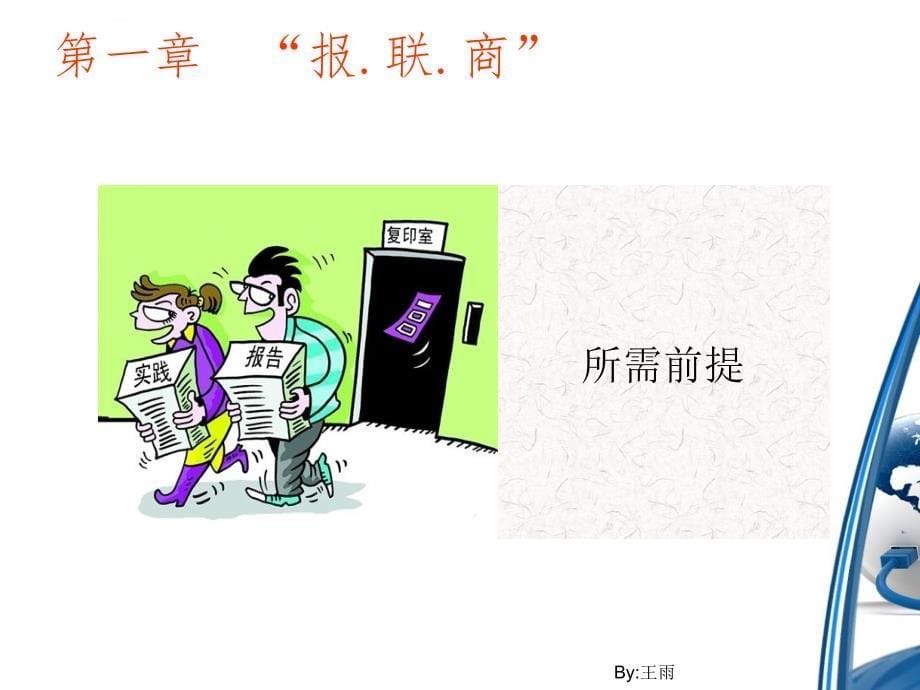 报联商最终版.ppt_第5页