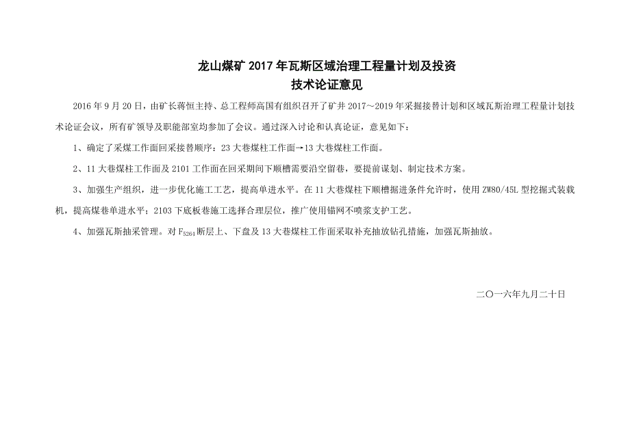 2017区域瓦斯治理计划编制说明书_第2页