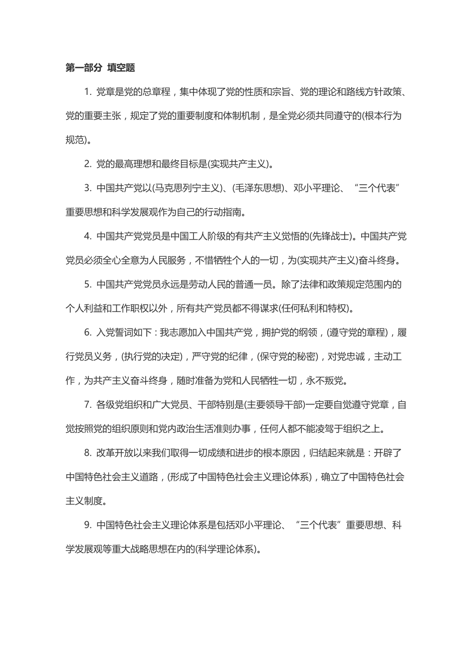 二学一做学习教育知识题库及答案汇编_第1页