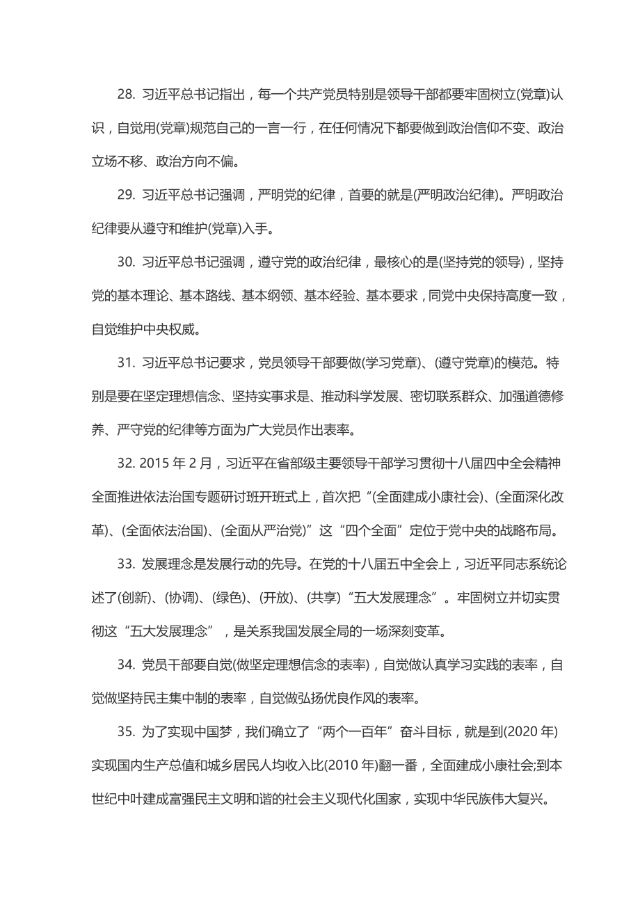 二学一做学习教育知识题库及答案汇编_第4页