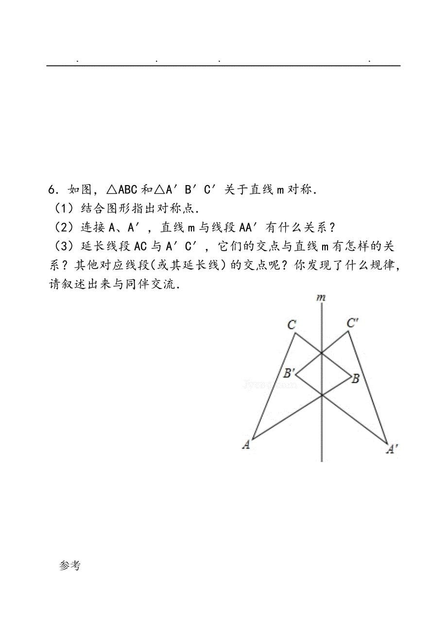 轴对称知识点专题练习试题_第5页